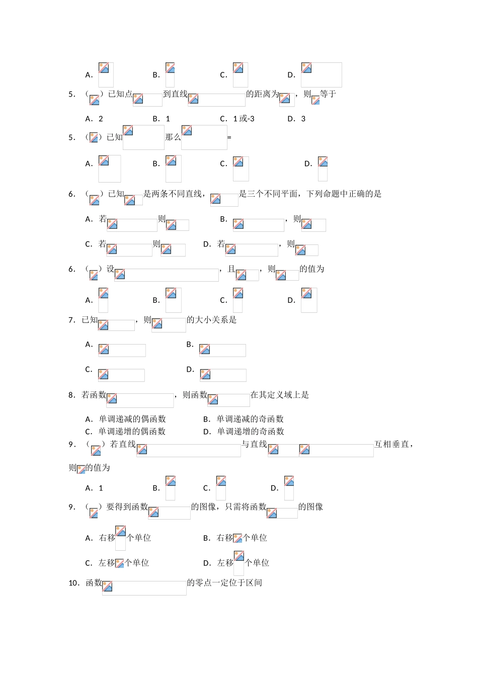 吉林省长春市09-10学年高一数学上学期期末调研测试 新人教版_第2页