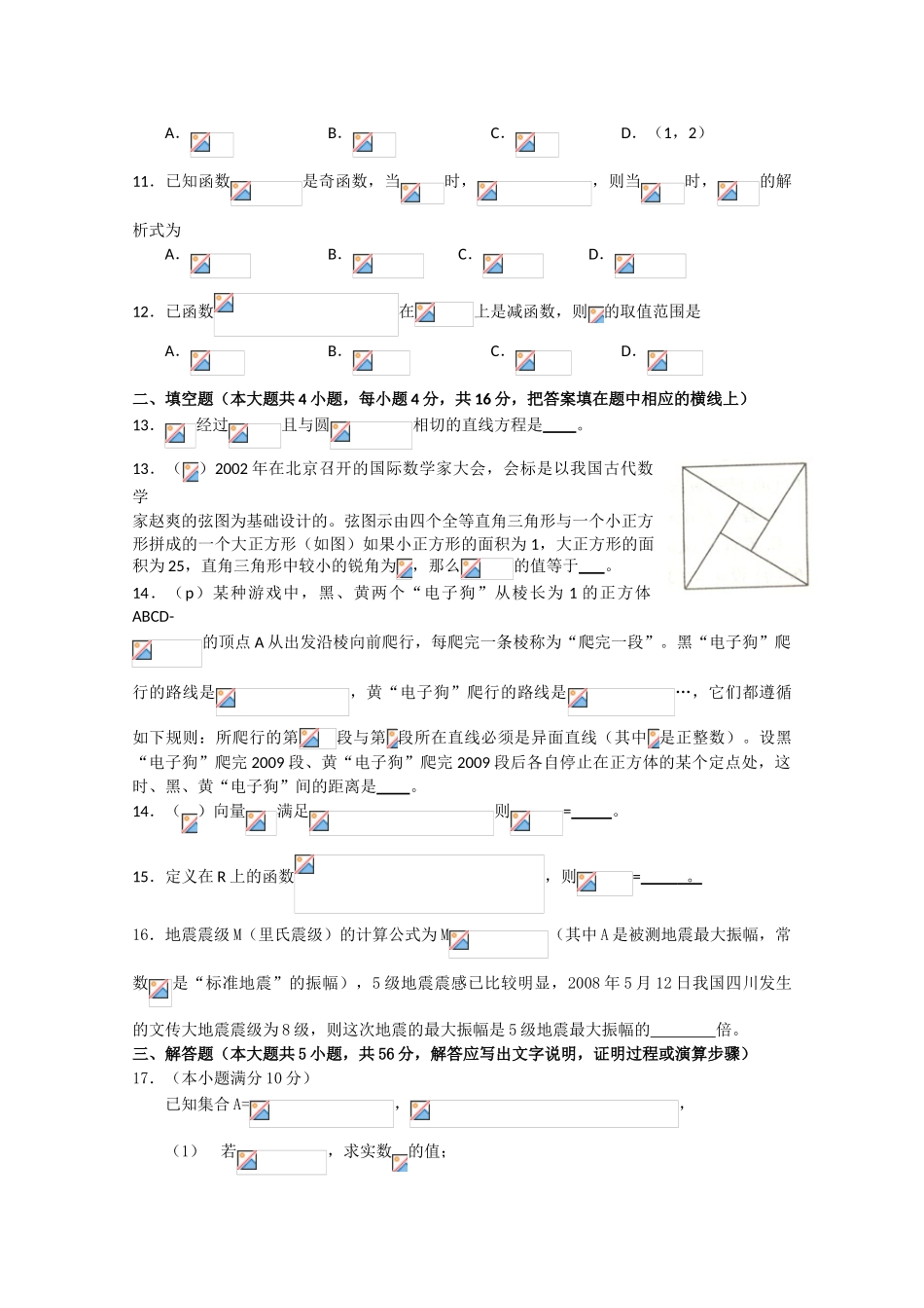 吉林省长春市09-10学年高一数学上学期期末调研测试 新人教版_第3页