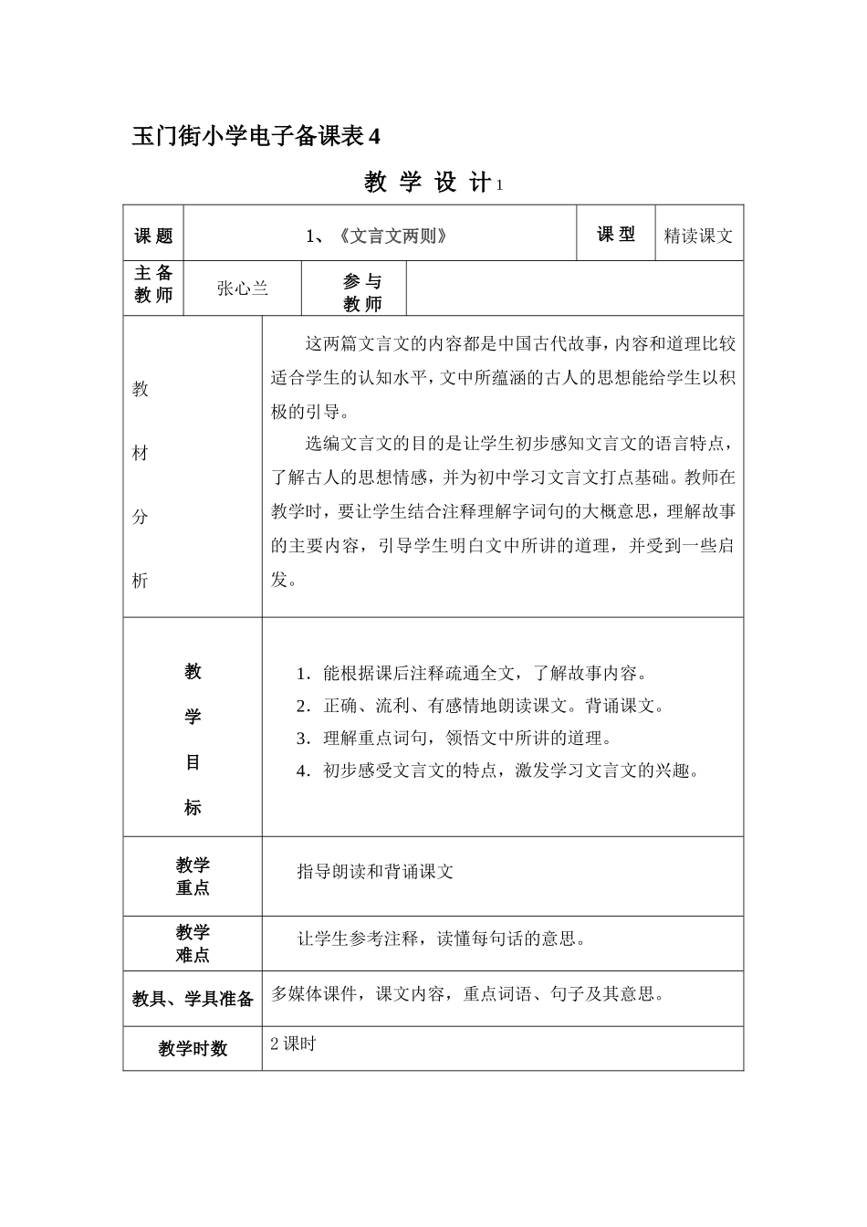《文言文两则》_第1页