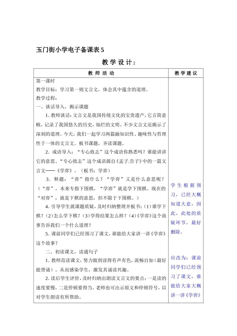 《文言文两则》_第2页