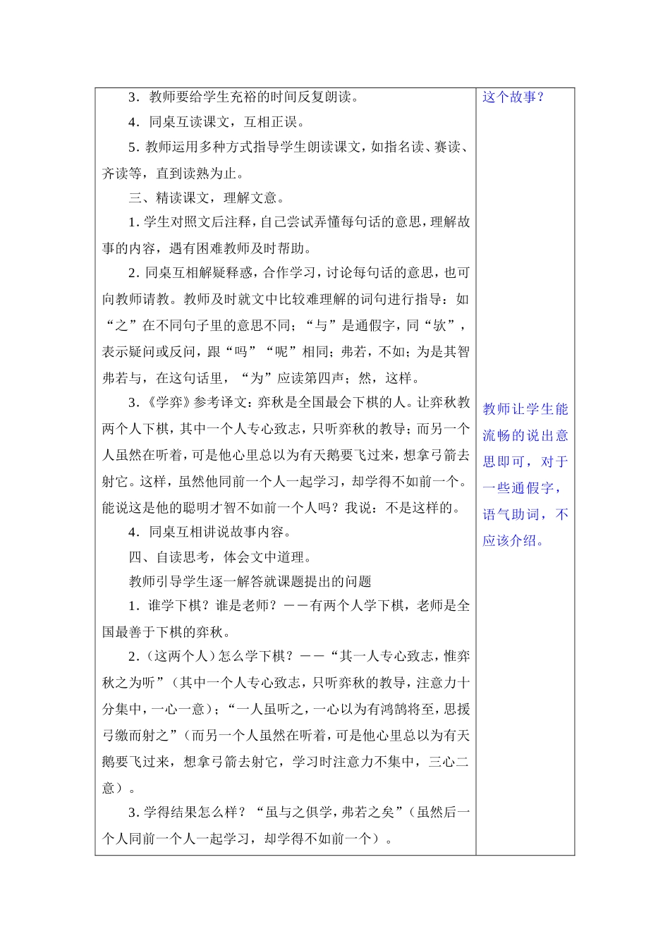 《文言文两则》_第3页