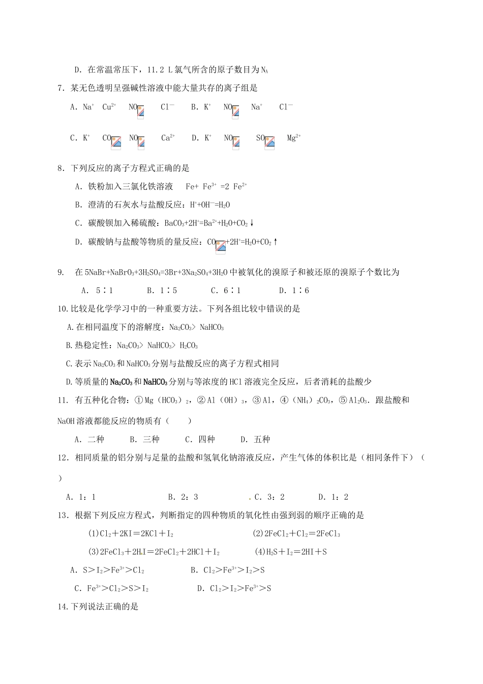 校高一化学12月月考试题-人教版高一全册化学试题_第2页