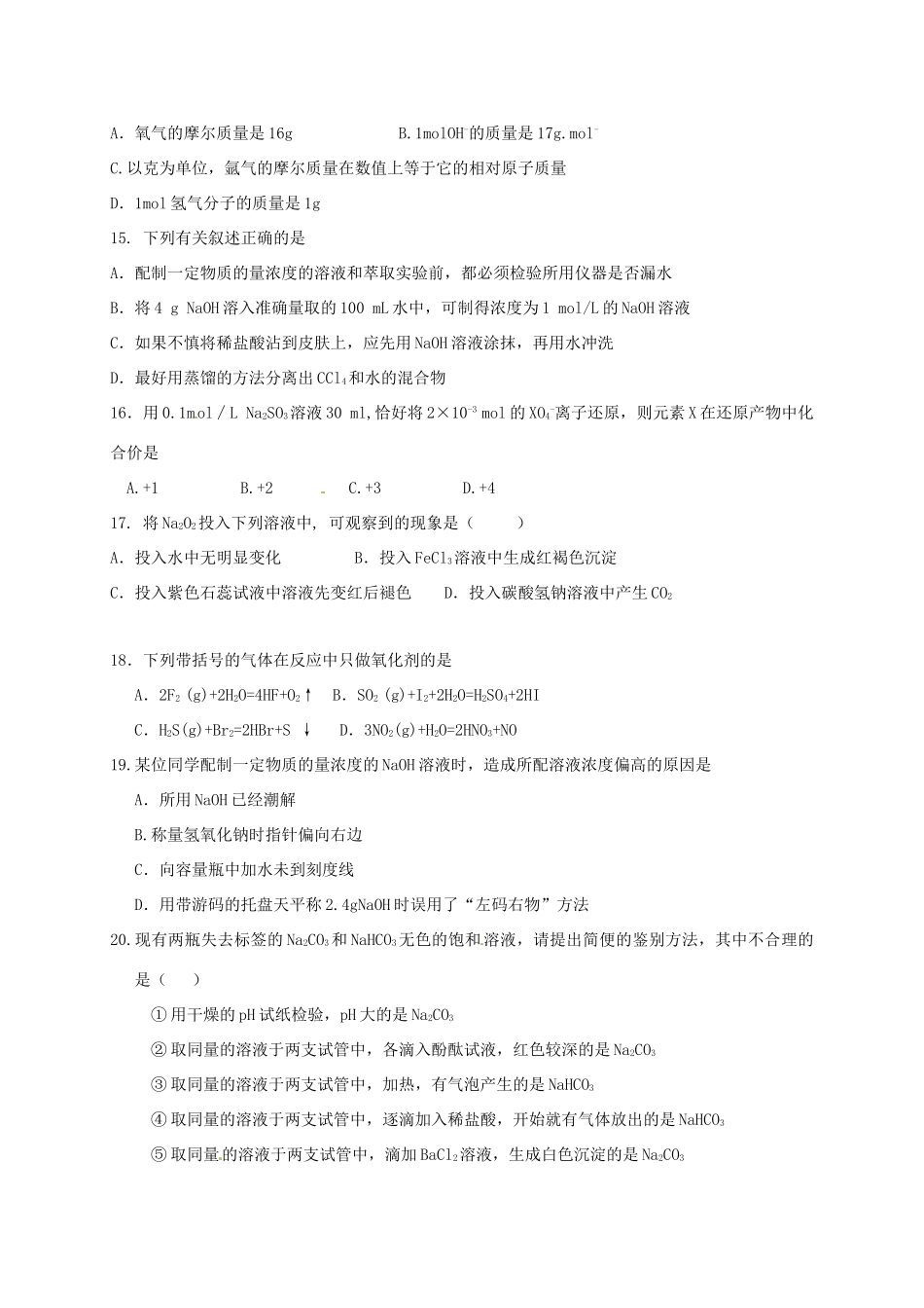 校高一化学12月月考试题-人教版高一全册化学试题_第3页