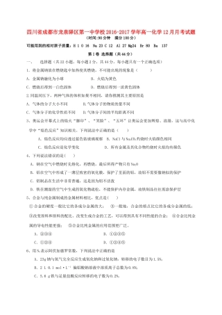 校高一化学12月月考试题-人教版高一全册化学试题
