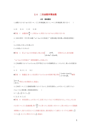 （浙江专用）高考数学大一轮复习 课时6 2.4 二次函数和幂函数夯基提能作业-人教版高三全册数学试题