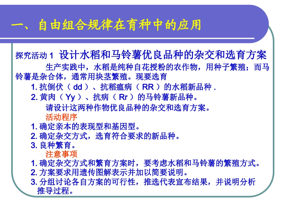 自由组合规律的应用1_第3页
