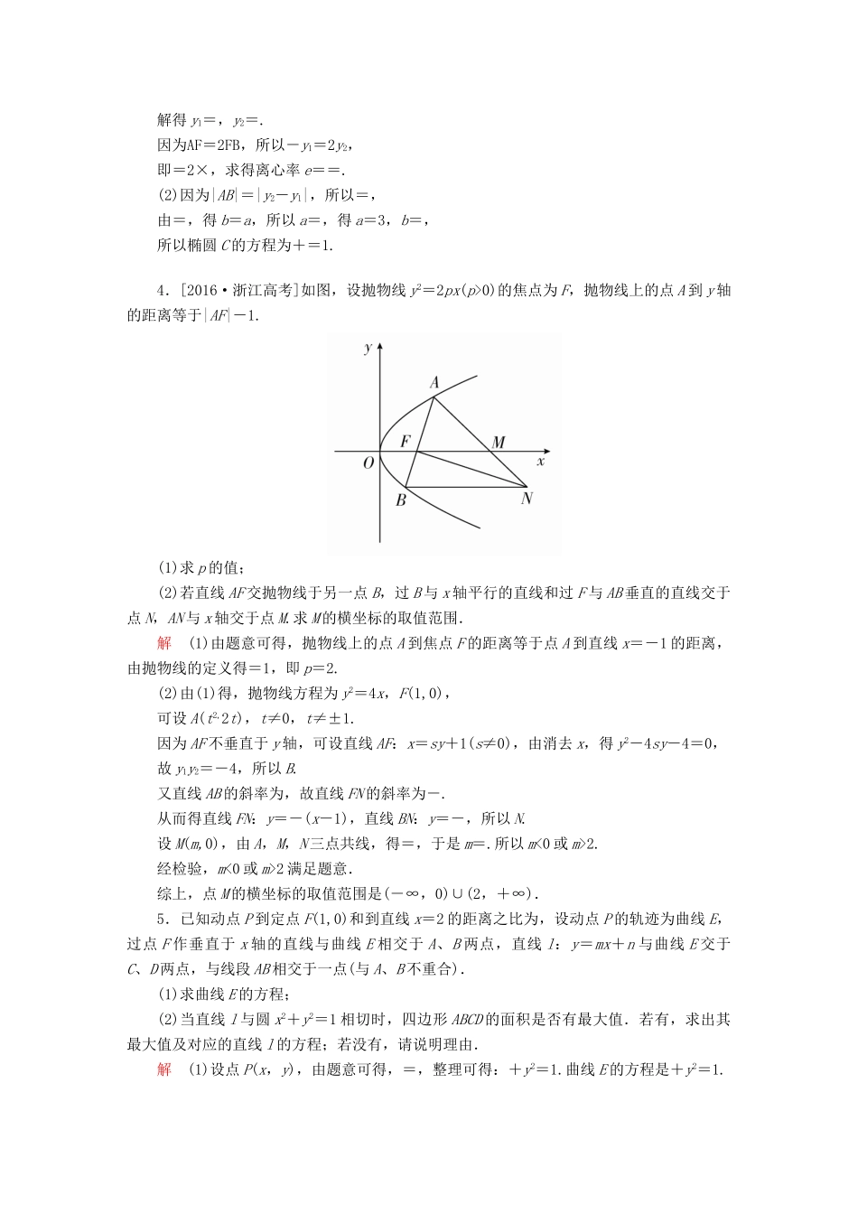 高考数学一轮总复习 解答题专项训练5 文-人教版高三全册数学试题_第2页