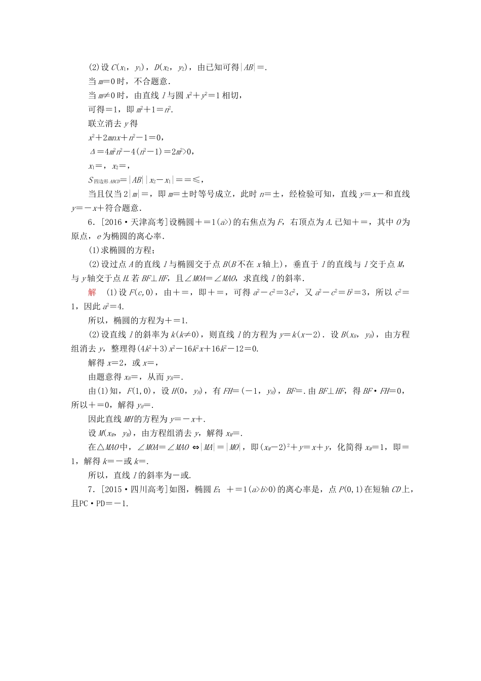 高考数学一轮总复习 解答题专项训练5 文-人教版高三全册数学试题_第3页