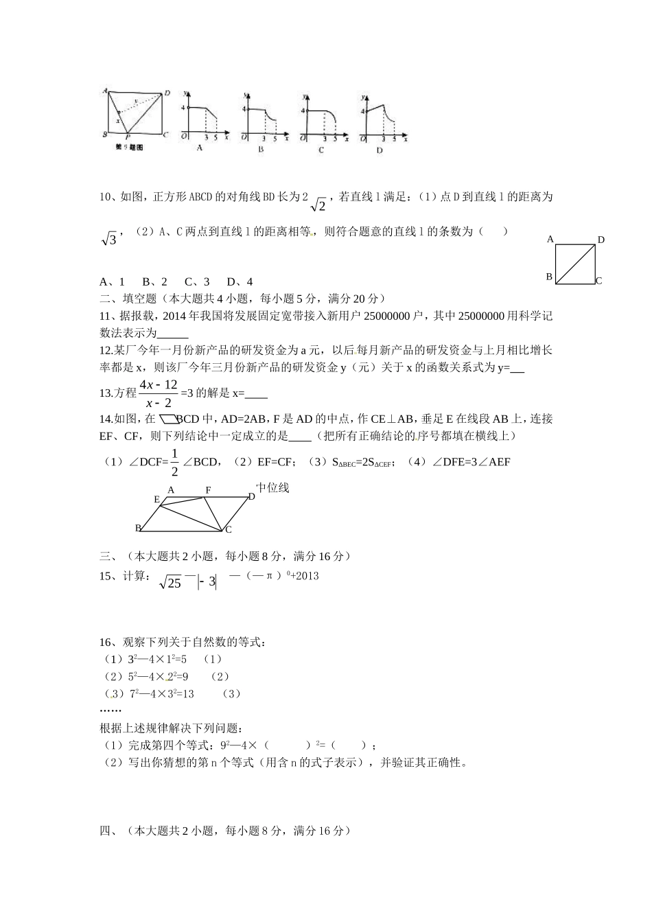 2014安徽中考数学试题及答案_第2页