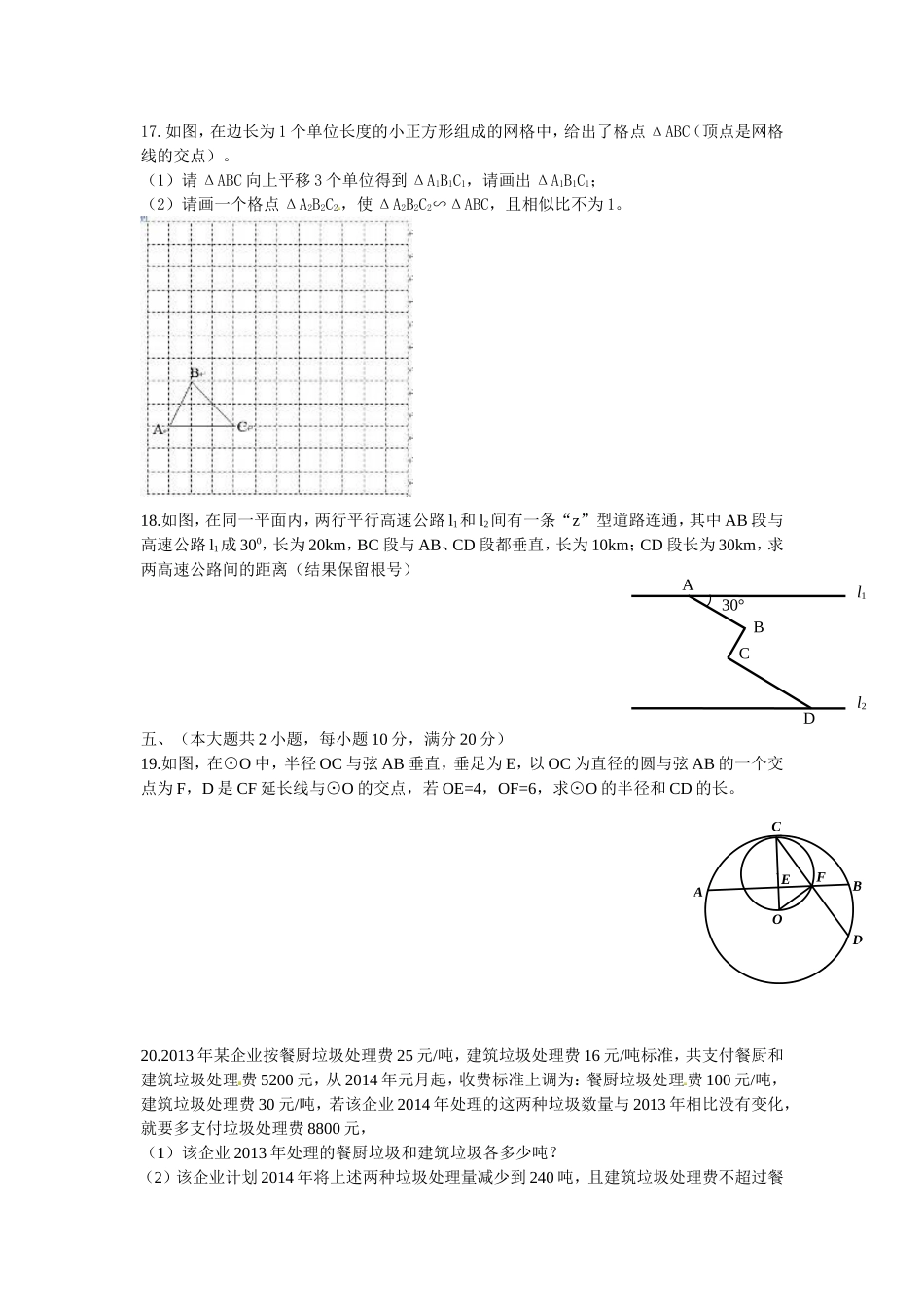 2014安徽中考数学试题及答案_第3页