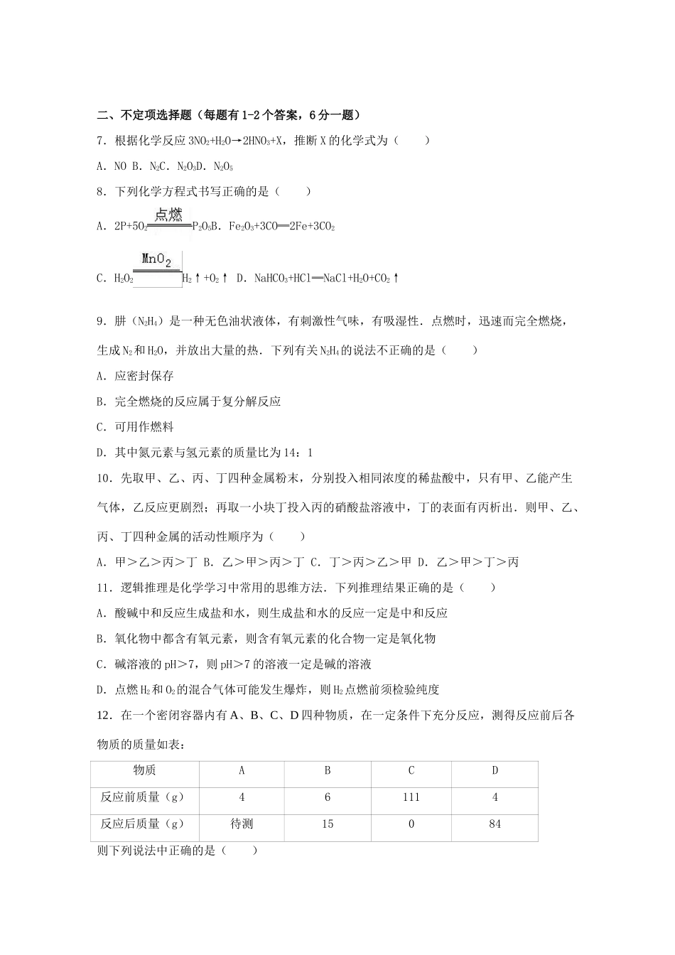 高一化学上学期摸底试卷（含解析）-人教版高一全册化学试题_第2页