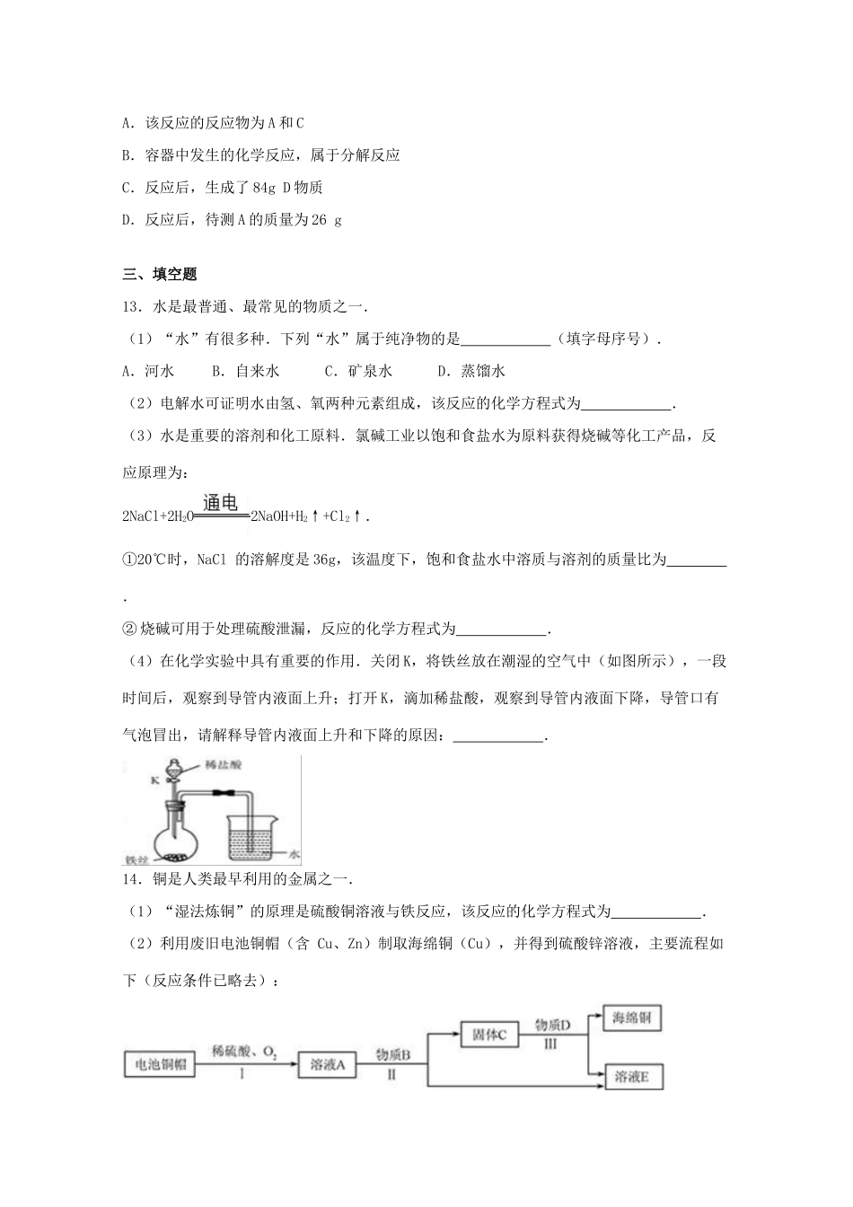 高一化学上学期摸底试卷（含解析）-人教版高一全册化学试题_第3页