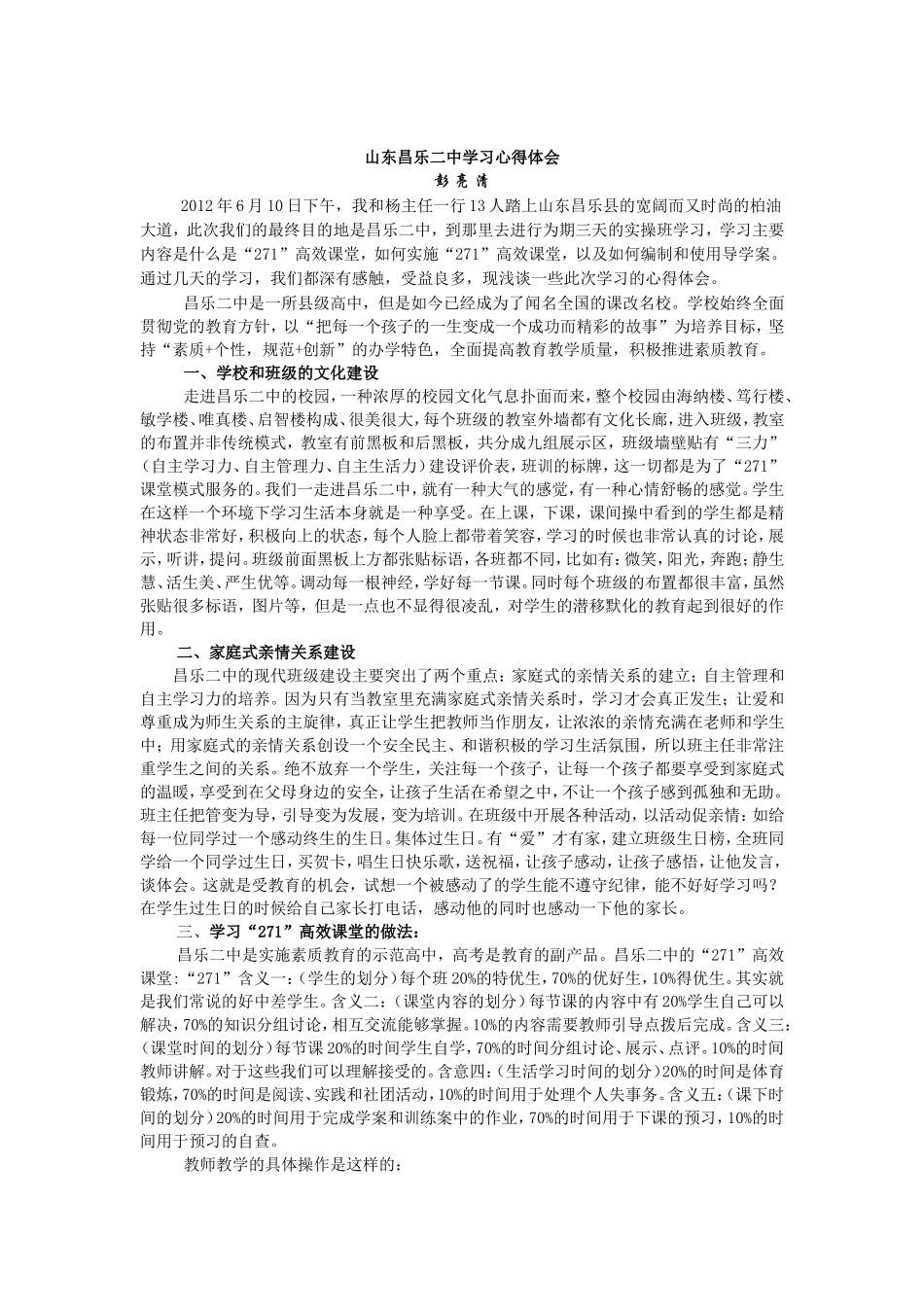 山东昌乐二中学习心得体会_第1页