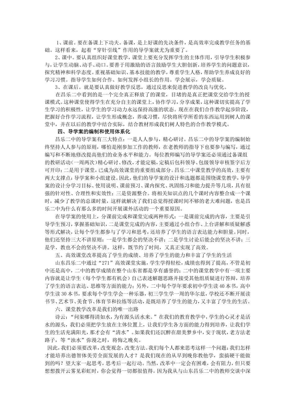 山东昌乐二中学习心得体会_第2页