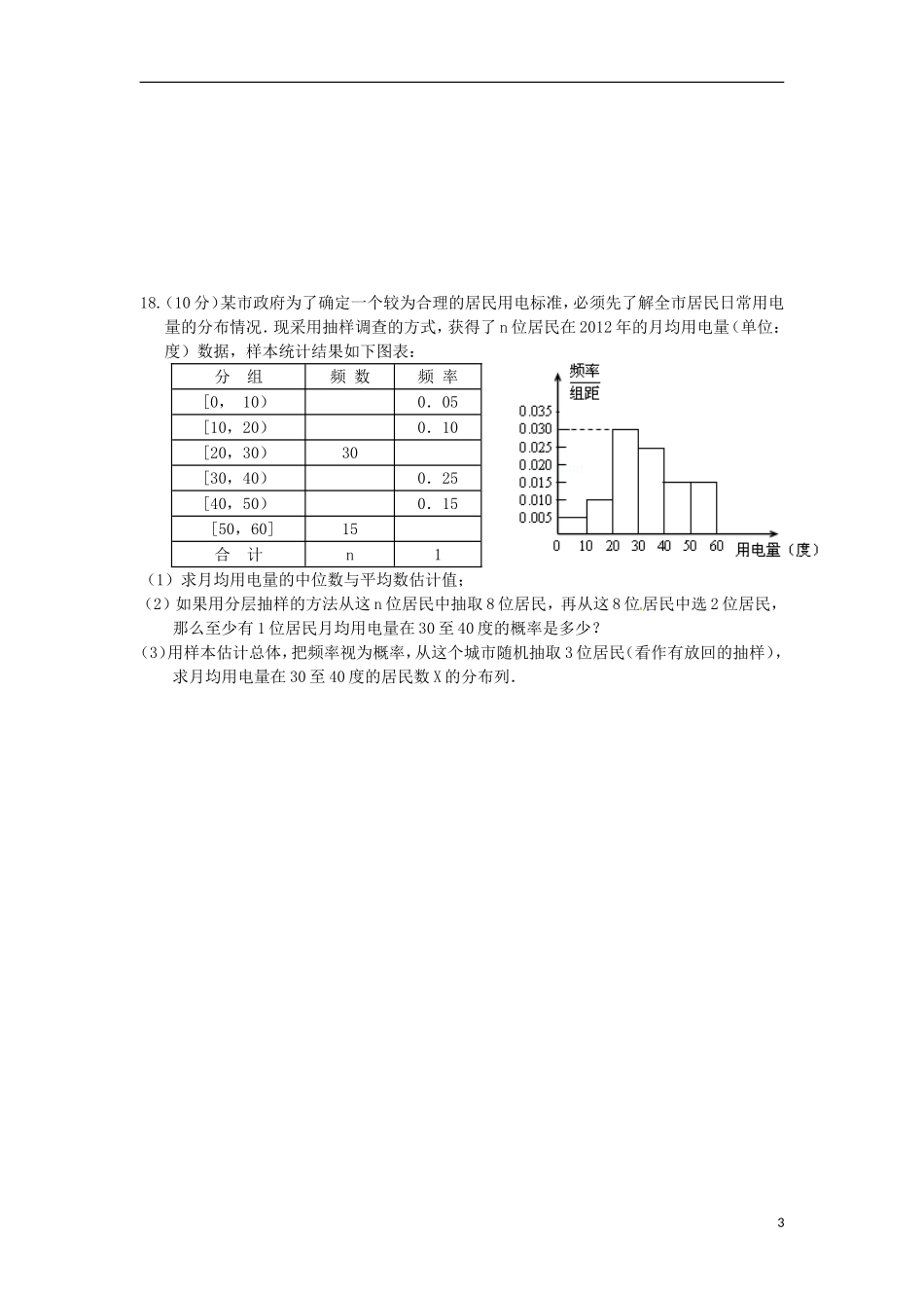 福建省泉州市五校高二数学下学期期中试题 理-人教版高二全册数学试题_第3页