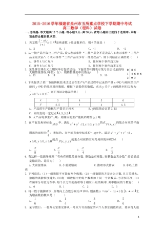 福建省泉州市五校高二数学下学期期中试题 理-人教版高二全册数学试题