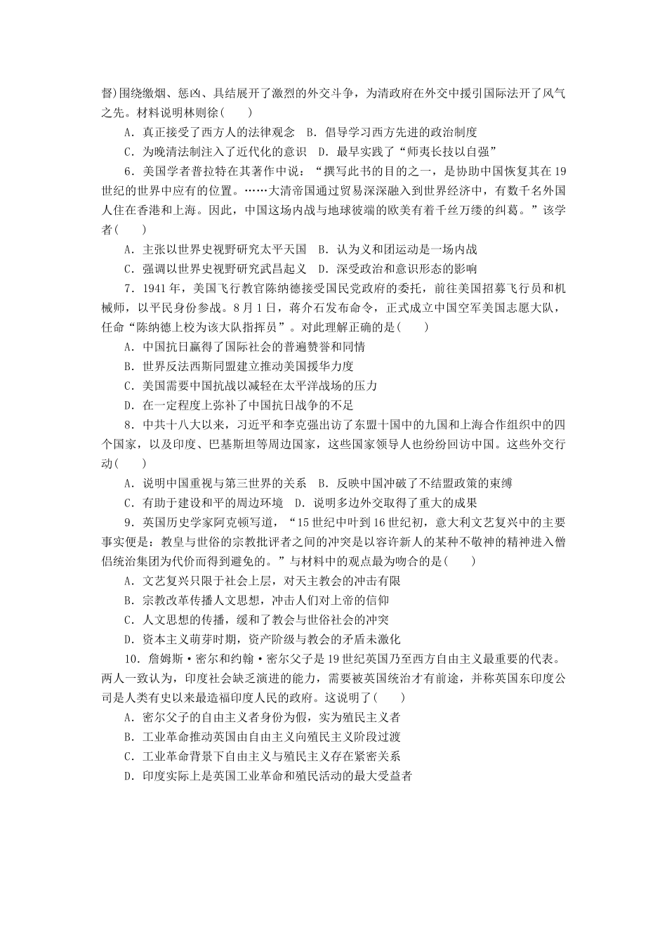 高考历史大一轮复习 模拟仿真训练（十五）-人教版高三全册历史试题_第2页