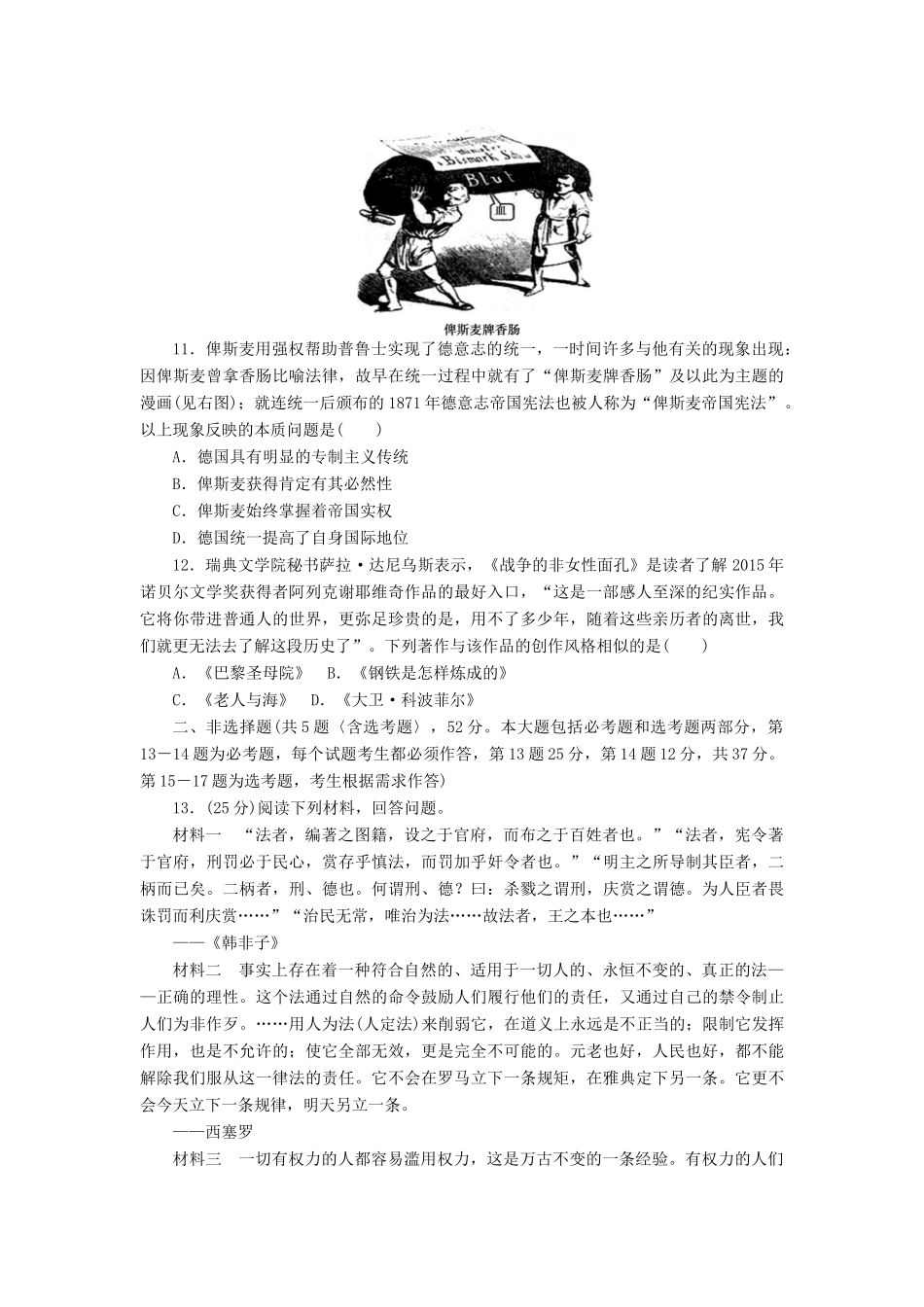 高考历史大一轮复习 模拟仿真训练（十五）-人教版高三全册历史试题_第3页