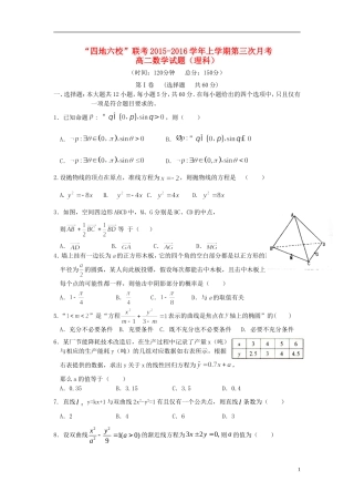 福建省四地六校高二数学上学期第三次联考（12月）试题 理-人教版高二全册数学试题