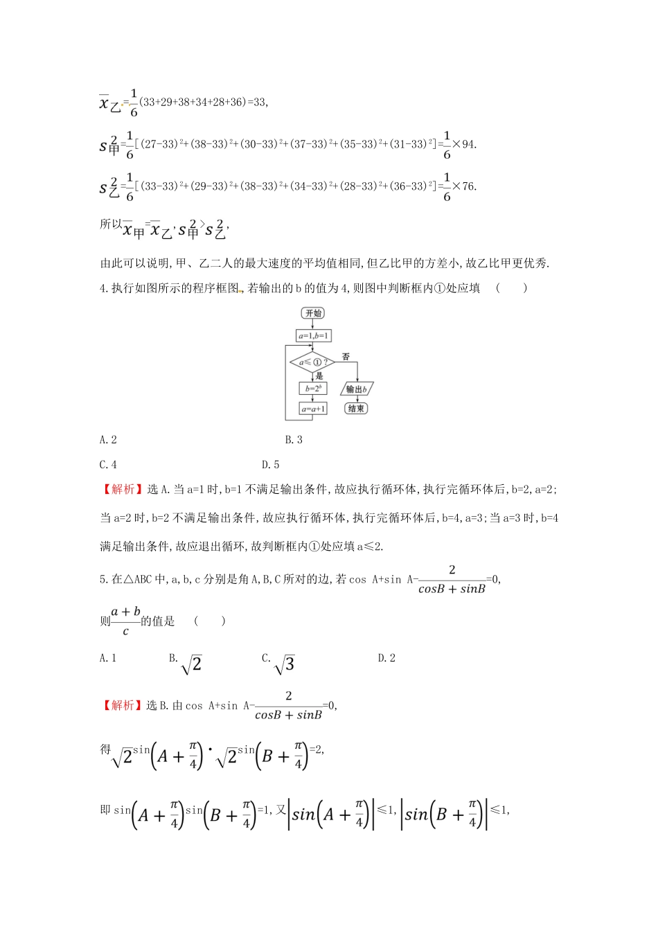 高考数学二轮复习 小题标准练（十二）文-人教版高三全册数学试题_第2页