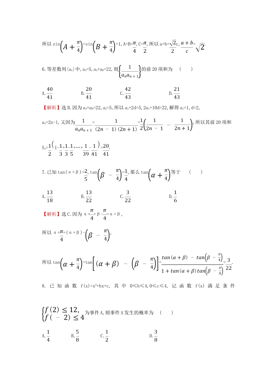 高考数学二轮复习 小题标准练（十二）文-人教版高三全册数学试题_第3页