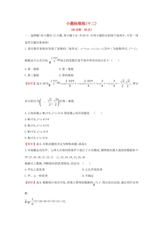 高考数学二轮复习 小题标准练（十二）文-人教版高三全册数学试题