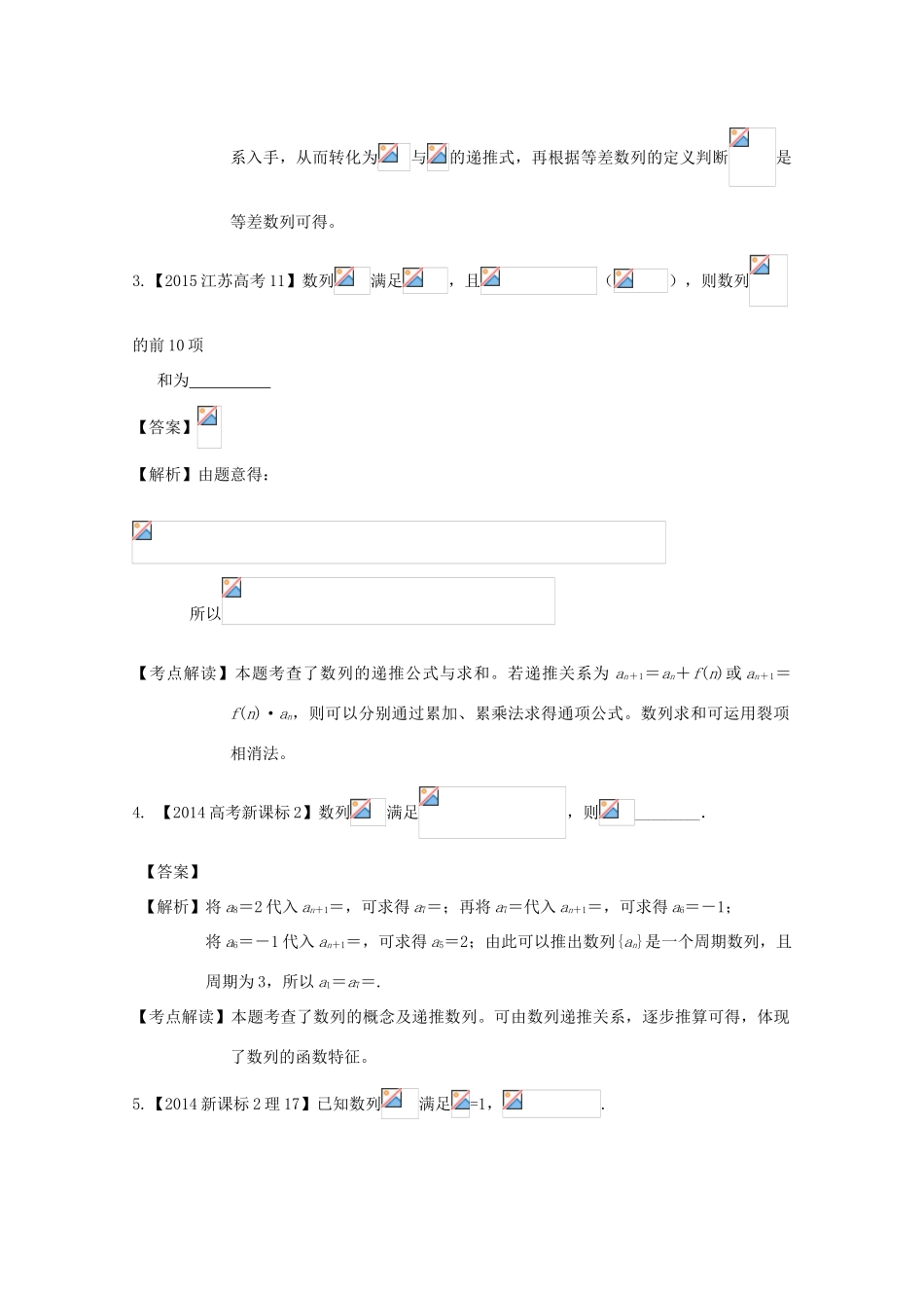 高考数学一轮总复习 专题6.1 数列的概念及其表示练习（含解析）理-人教版高三全册数学试题_第2页