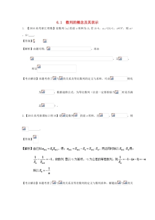 高考数学一轮总复习 专题6.1 数列的概念及其表示练习（含解析）理-人教版高三全册数学试题