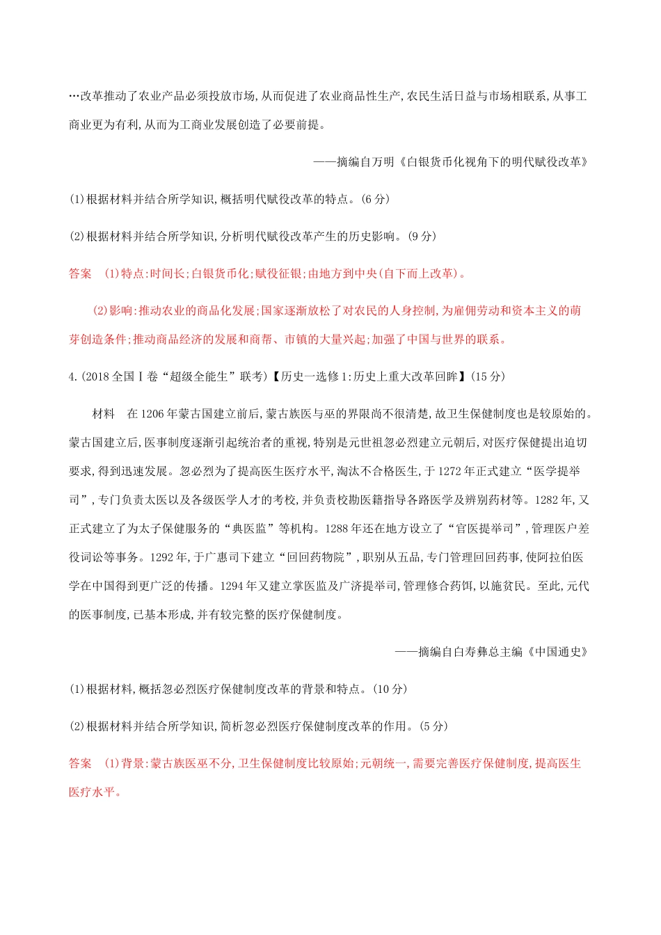 （新课标）高考历史总复习 选考一 历史上重大改革回眸练习 人民版-人民版高三全册历史试题_第3页