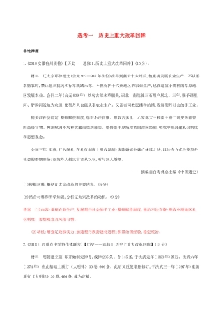 （新课标）高考历史总复习 选考一 历史上重大改革回眸练习 人民版-人民版高三全册历史试题