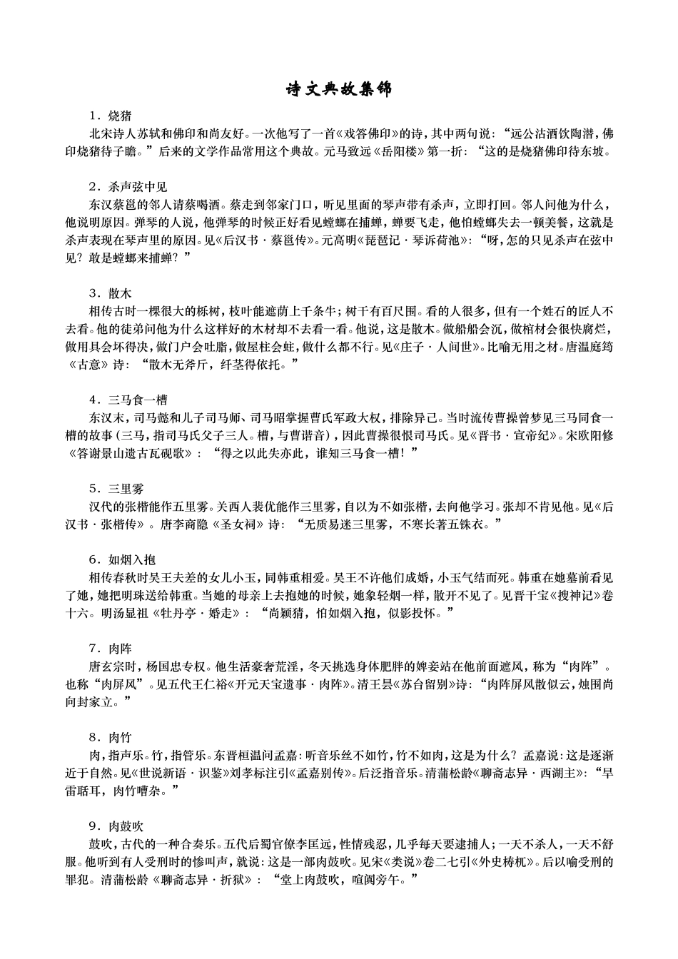 诗文典故集锦_第1页