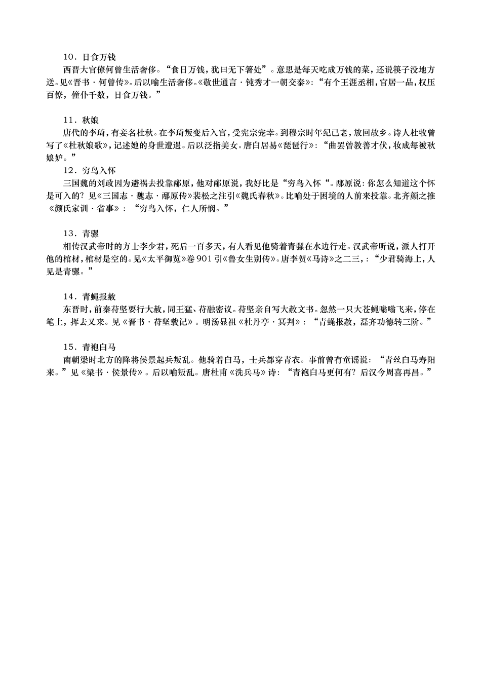 诗文典故集锦_第2页