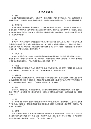 诗文典故集锦
