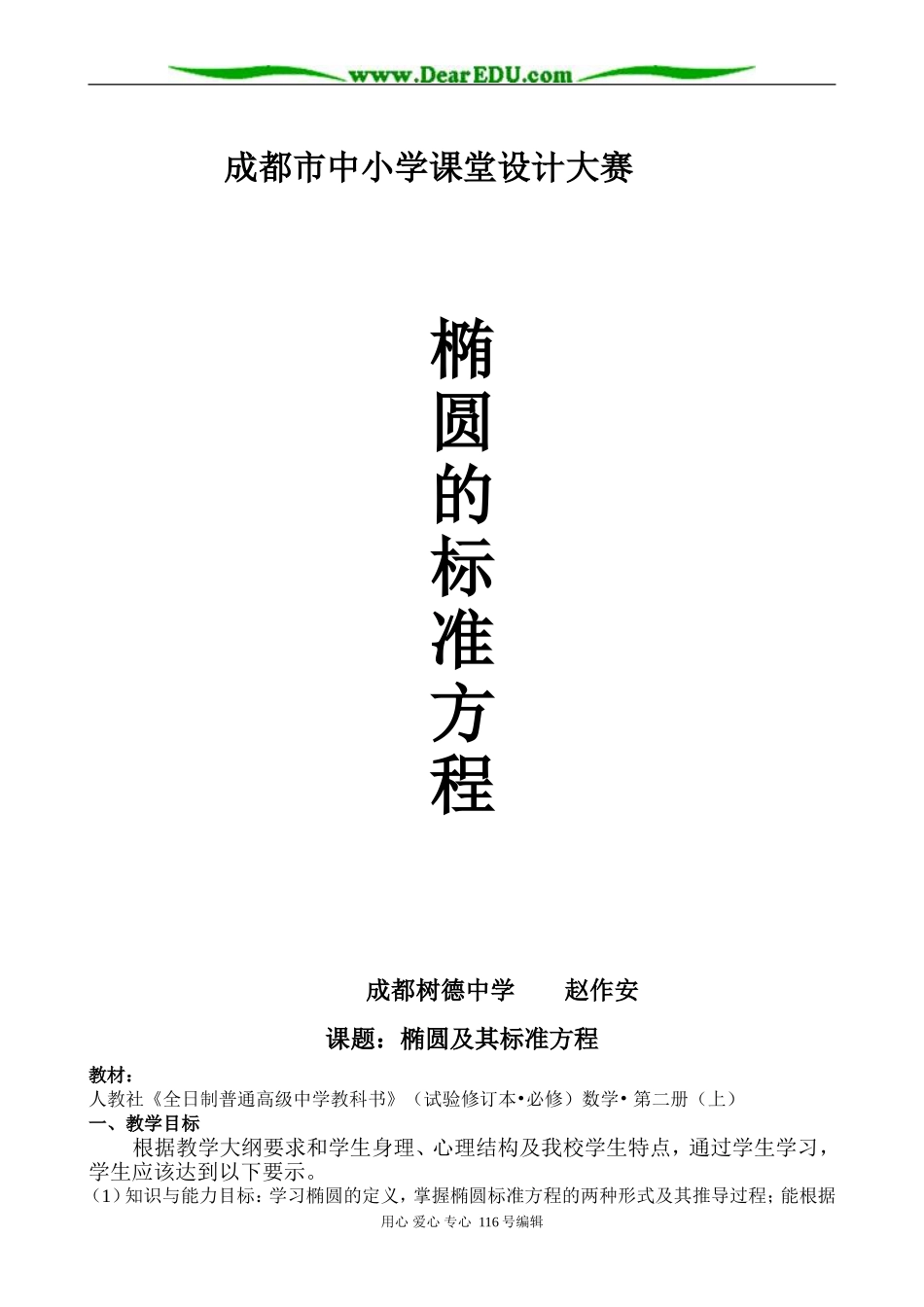高二数学 课堂设计大赛作品椭圆_第1页