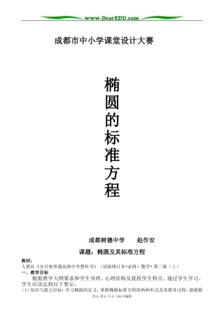高二数学 课堂设计大赛作品椭圆