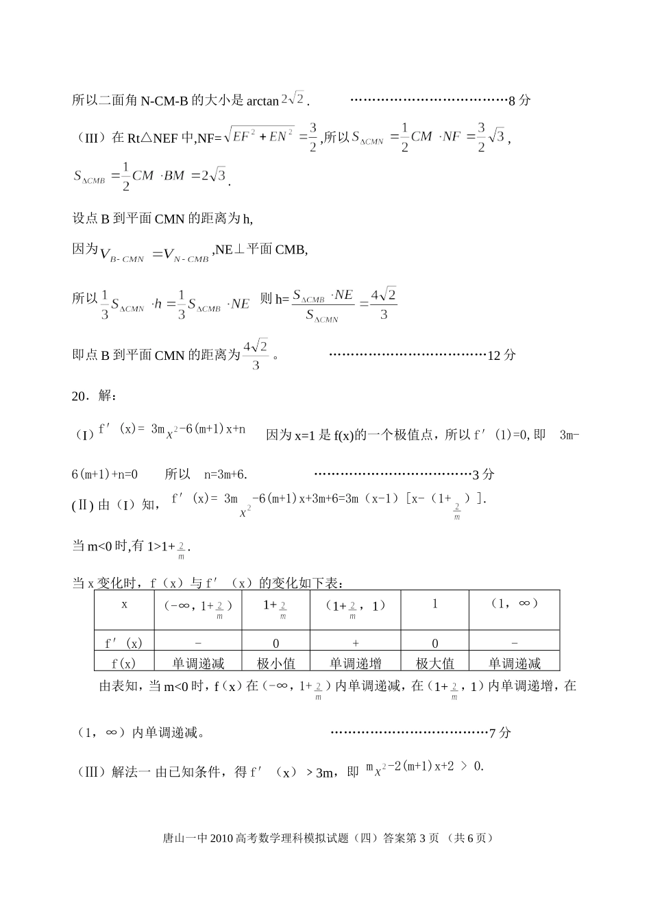 数学(四)文答案_第3页