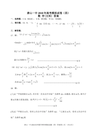 数学(四)文答案