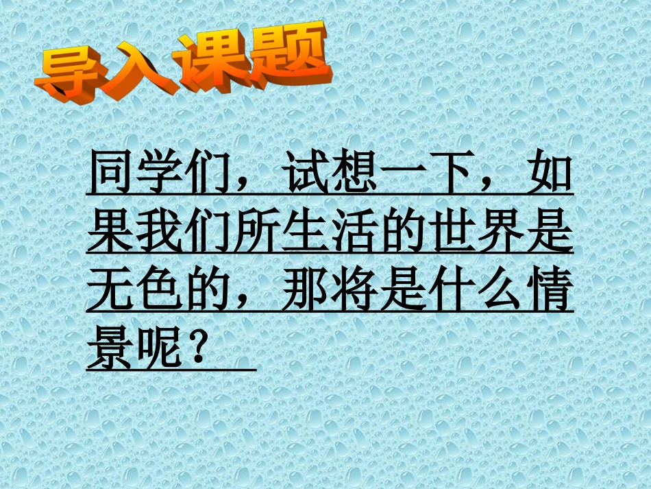 《生活中色彩搭配》演示文稿1_第2页