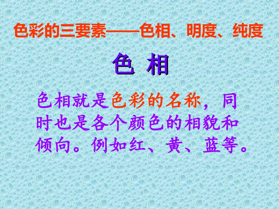 《生活中色彩搭配》演示文稿1_第3页