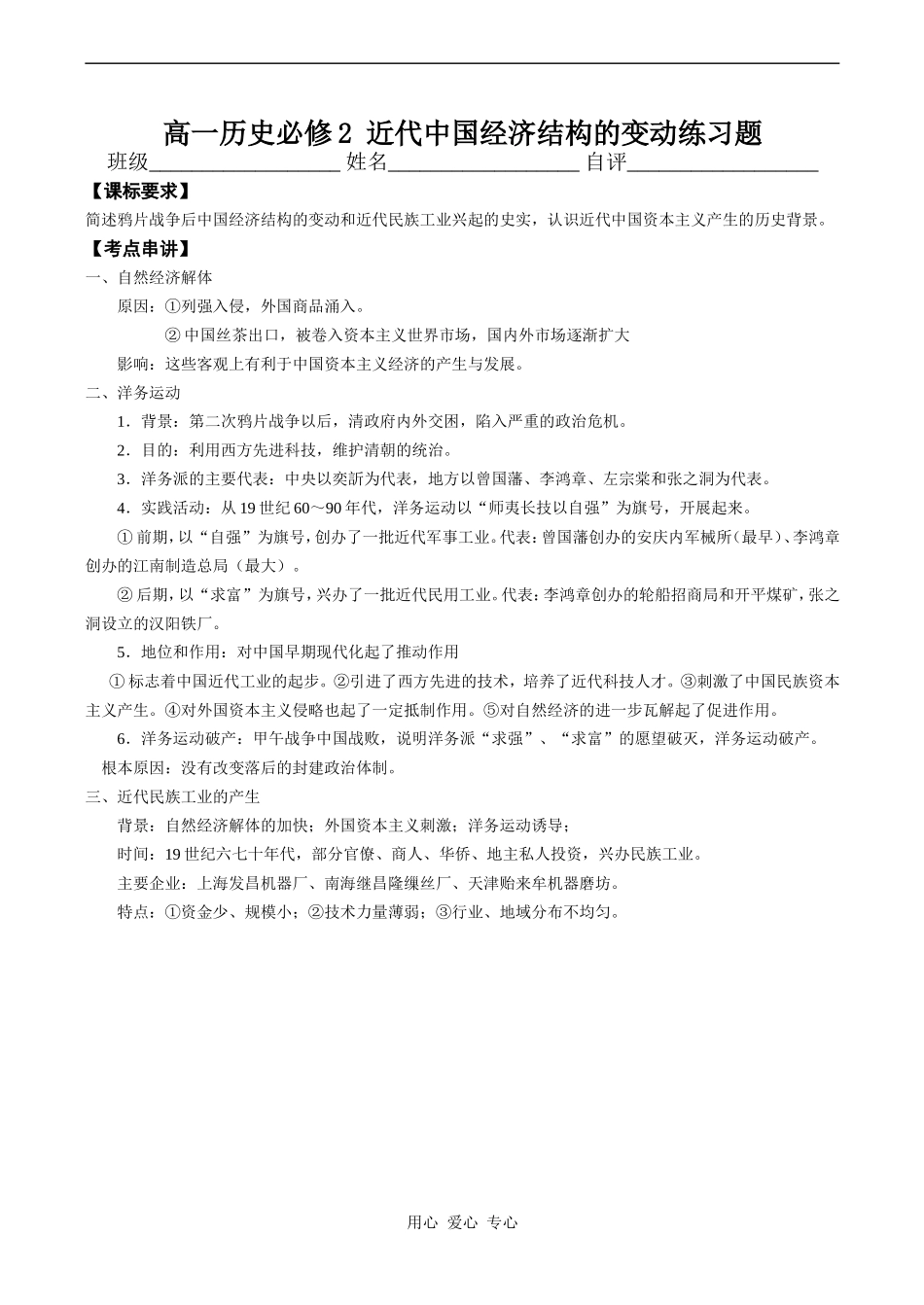 高一历史必修2 近代中国经济结构的变动练习题_第1页