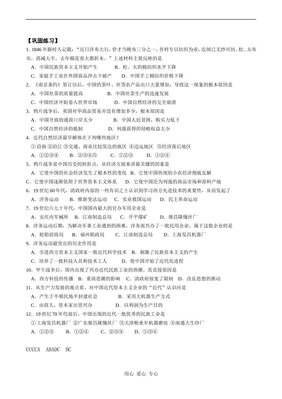 高一历史必修2 近代中国经济结构的变动练习题_第2页