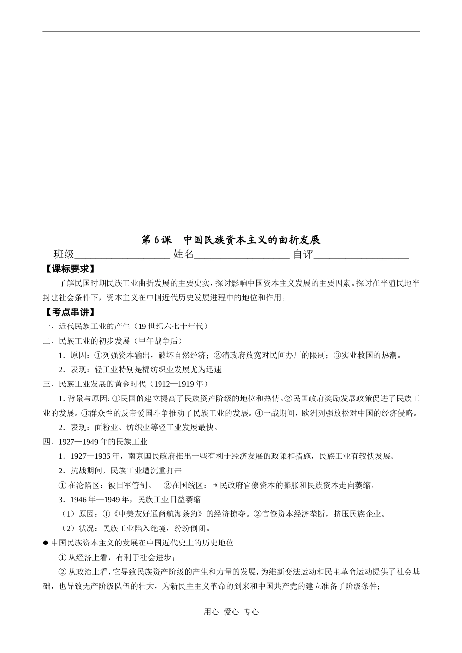 高一历史必修2 近代中国经济结构的变动练习题_第3页