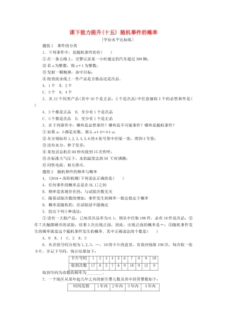 高中数学 课下能力提升（十五）随机事件的概率 新人教A版必修3-新人教A版高一必修3数学试题