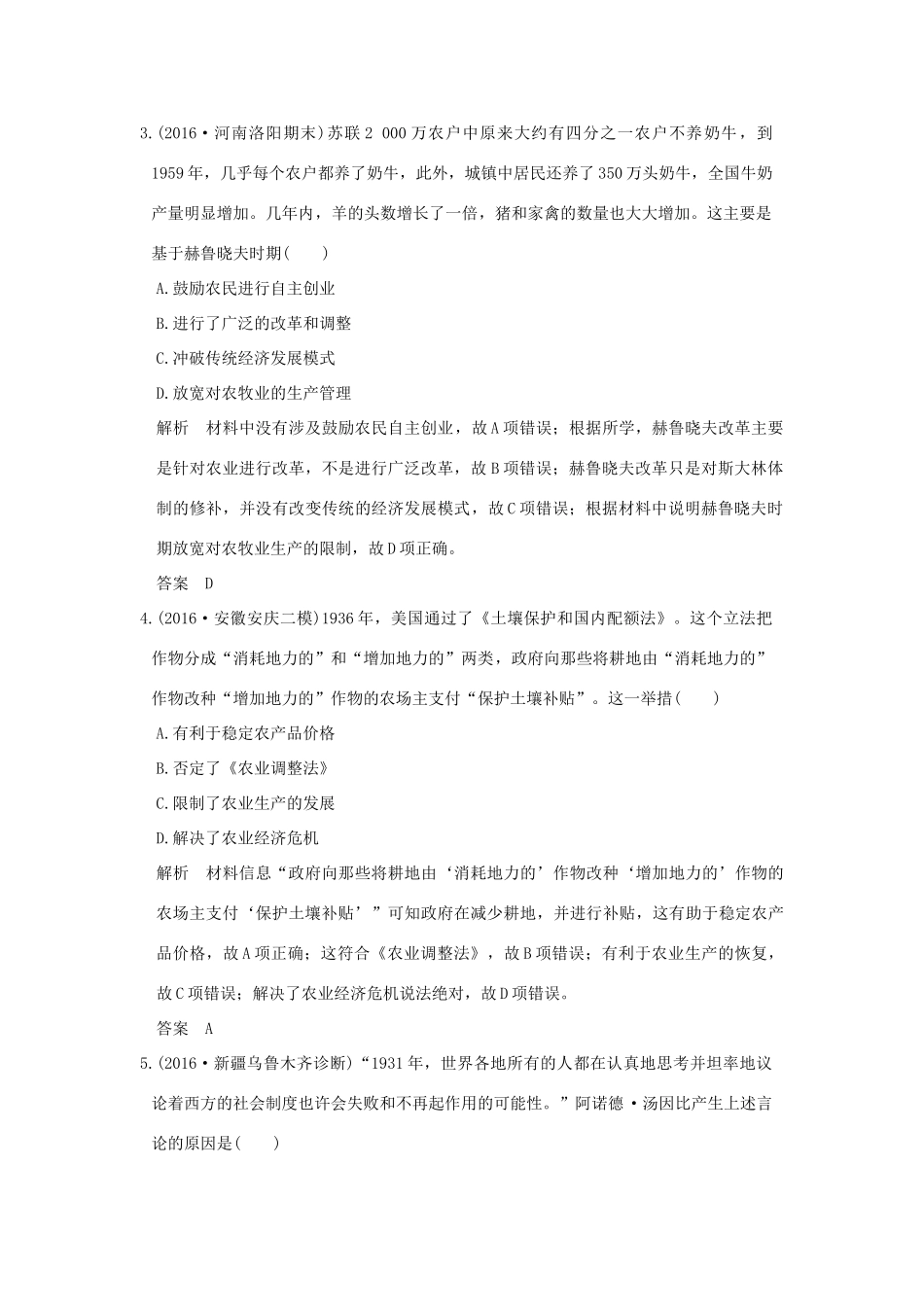 （专题版）高考历史二轮复习 模块三 信息文明时代的中国和世界模块训练-人教版高三全册历史试题_第2页