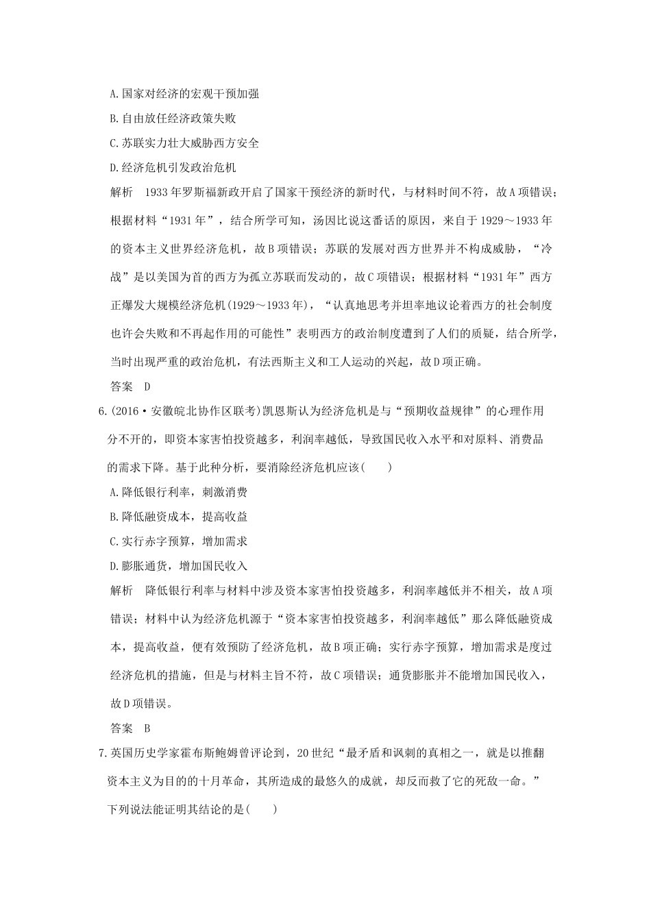 （专题版）高考历史二轮复习 模块三 信息文明时代的中国和世界模块训练-人教版高三全册历史试题_第3页