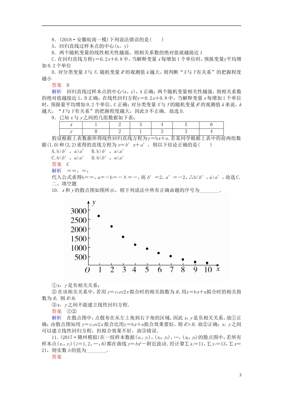 高考数学一轮复习 第9章 统计与统计案例 9.3 变量间的相关关系与统计案例课后作业 文-人教版高三全册数学试题_第3页