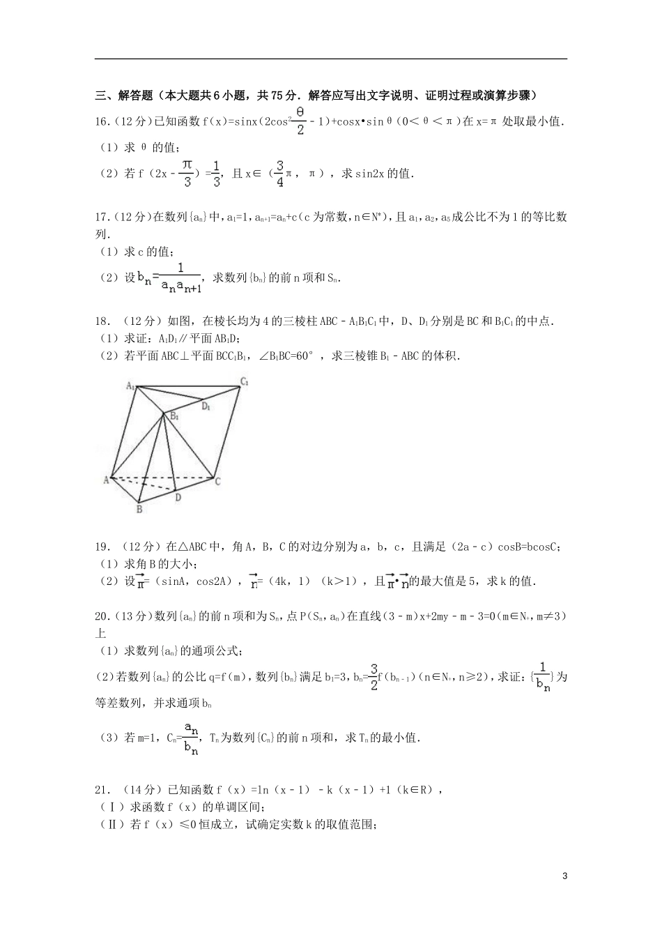 江西省师大附中高三数学上学期10月月考试卷 文（含解析）-人教版高三全册数学试题_第3页