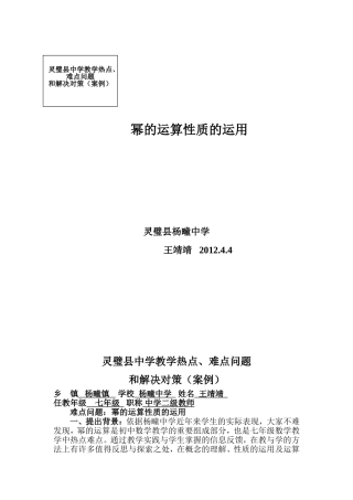 七年级数学难点热点