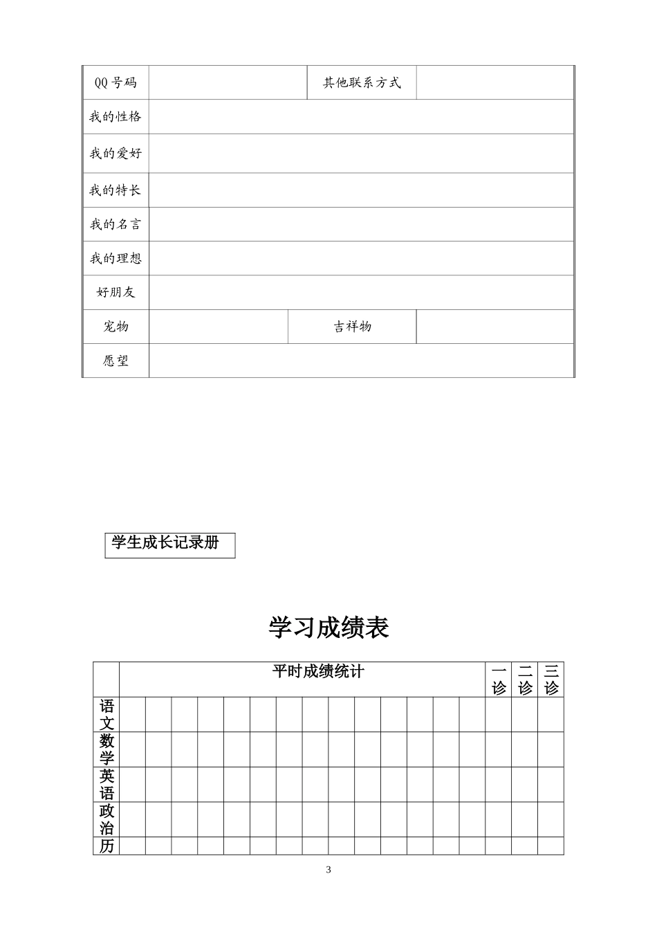 学生成长记录册 (2)_第3页