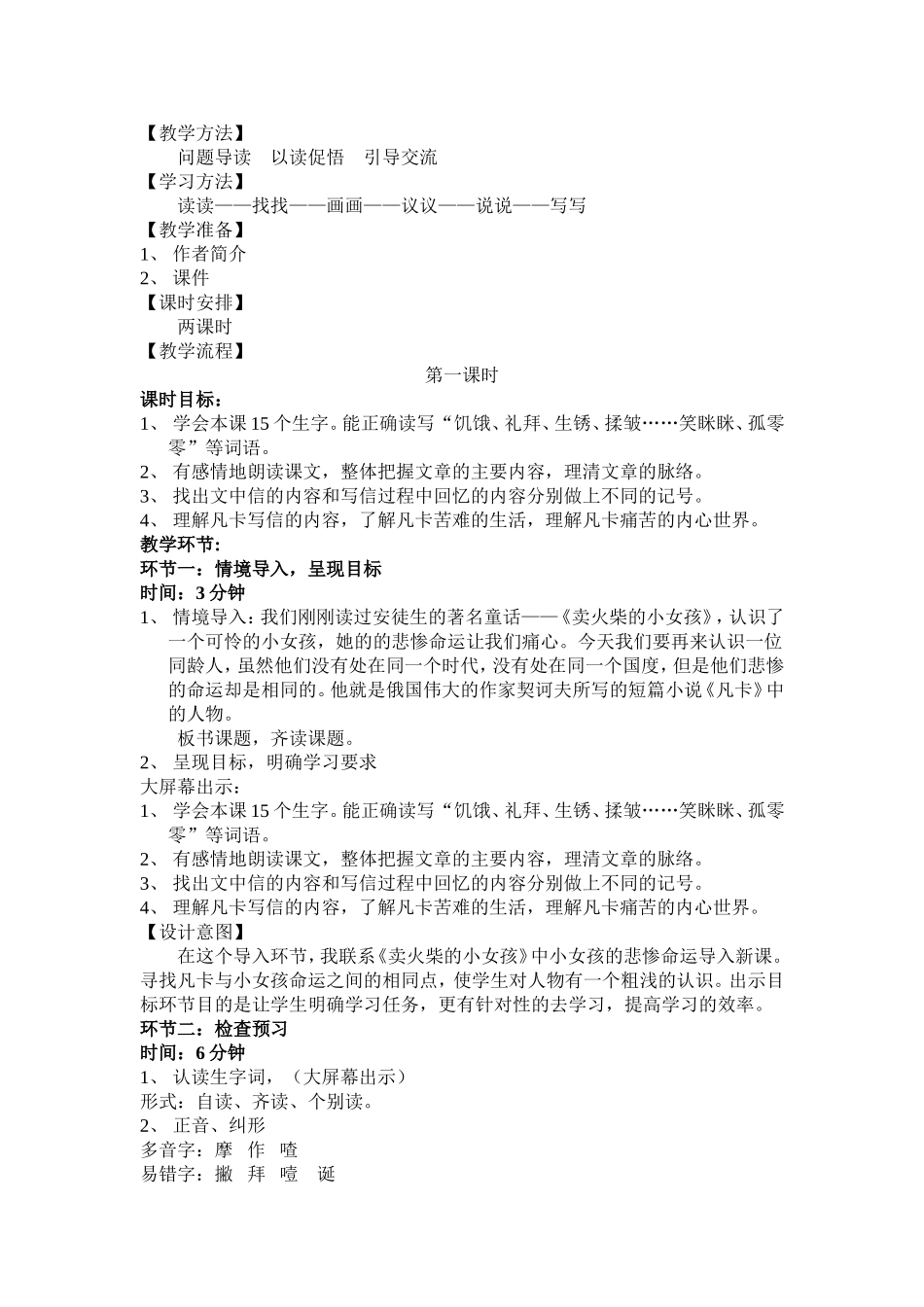 凡卡教学设计石守锋_第2页